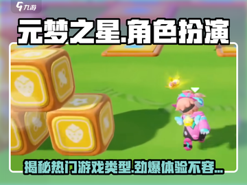元梦之星🔥游戏类型大揭秘！玩就对了！截图1