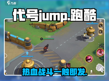 Jump大乱斗🔥超燃游戏体验，快来一战！截图1