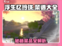 浮生忆玲珑🔥必学菜谱大全，游戏中期必备！