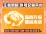 王者荣耀账号交易去哪儿？⚡正规平台推荐！