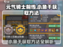 元气骑士前传：小鱼干获取秘籍🌟轻松到手！