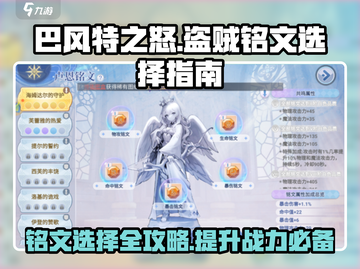 巴风特之怒盗贼铭文🔥这样选轻松制胜 GAME必备！截图1