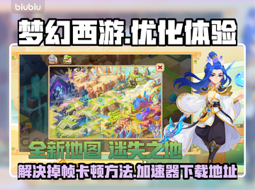 梦幻西游掉帧卡顿？这款🔥加速器秒解决！截图1