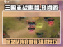 三国志战棋版🔥孙尚香爆发队阵容推荐✨