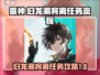归龙潮将离任务全流程🔥《原神》必看❗