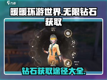 无限暖暖💎钻石获取秘籍，玩家狂喜！🔥截图1