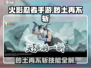 🔥火影手游秽土再不斩技能曝光！💥
