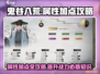 鬼谷八荒🔥属性加点攻略，快速变强秘籍！