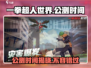 一拳超人世界🔥2024公测上线时间大曝光！💥