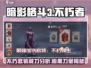 暗影格斗3💎不朽者套装全解析，战力飙升必看！