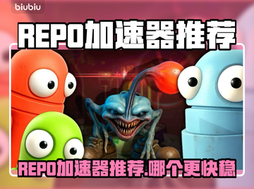 🔥REPO加速器大揭秘！游戏党必看💥截图1