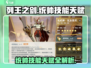 列王之剑统帅技能🔥天赋系统全面解析！游戏技巧大公开🎮