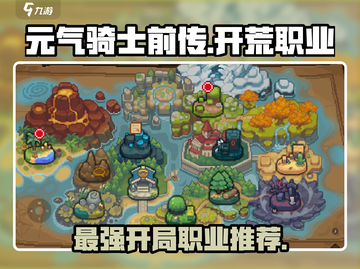 元气骑士前传🔥开荒必选职业推荐！新手必看👇截图1