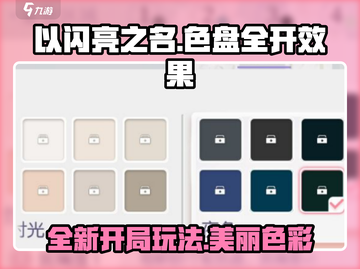 以闪亮之名色盘全开✨，效果美到尖叫！截图1