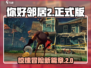 你好邻居2正式版🎉：游戏玩法全面揭秘！