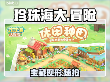 珍珠海大冒险！宝藏全揭秘💥截图1