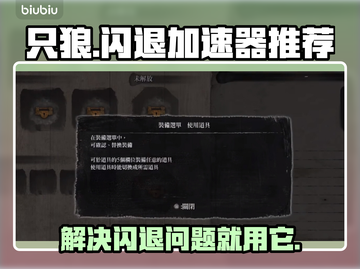 只狼闪退？用对加速器轻松解决！🔥🎮截图1