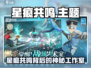 《星痕共鸣》惊现神秘新玩法！🎮