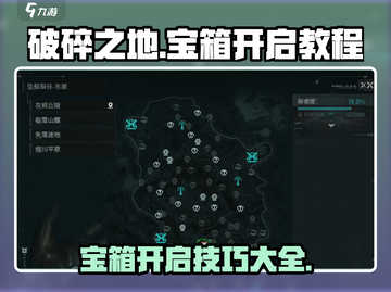 破碎之地🔥宝箱开启教程，快速获取宝藏！截图1