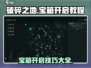 破碎之地🔥宝箱开启教程，快速获取宝藏！