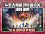 斗罗诛邪机关迷阵破解🔥🎮