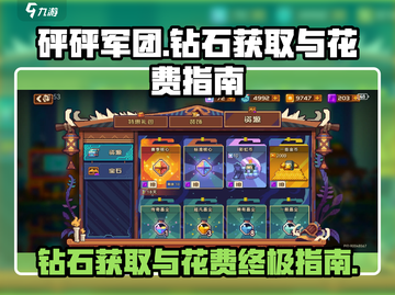 砰砰军团💎钻石获取&花费攻略，玩家必看！💥截图1