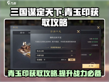 三国谋定天下🔥青玉印获取攻略💎截图1