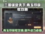 三国谋定天下🔥青玉印获取攻略💎