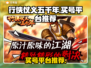 行侠仗义五千年🔥买号平台推荐，稳上分！