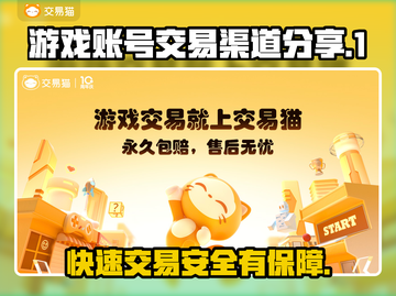 游戏账号交易渠道大起底！🔥安全交易平台推荐👇截图1