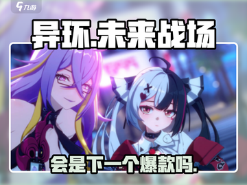《异环》🔥：下一个爆款游戏？你猜对了！截图1