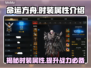 命运方舟时装属性大揭秘🔥游戏玩家必看！