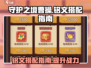 守护之境曹操铭文搭配🔥助你战力飙升✨