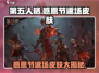 第五人格💥感恩节返场皮肤2023🔥超全分享！
