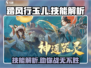 踏风行玉儿技能大曝光！🔥游戏党必看！