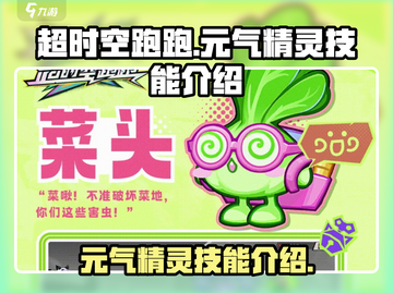 超时空跑跑🔥元气精灵技能大揭秘🎉截图1