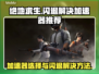 吃鸡闪退🔥《PUBG》加速器大揭秘💥