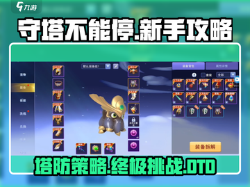 守塔不能停🔥新手必看！轻松上分攻略✨截图1