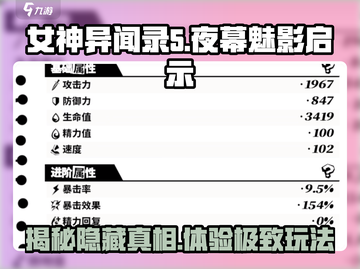 女神异闻录夜幕魅影启示🔥玩法揭秘！💡截图1