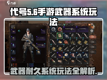 代号56手游🔥武器耐久系统玩法大揭秘！截图1