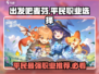出发吧麦芬平民必选🔥职业推荐！🎮