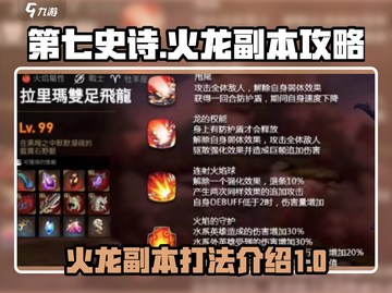 第七史诗🔥火龙打法超详细副本攻略来啦！截图1