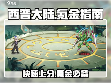 西普大陆手游🔥氪金秘籍大曝光！轻松上分不求人✨截图1