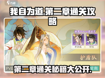 我自为道第二章通关秘籍💥，掌握这些技巧轻松过关！🎮截图1