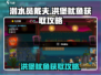 潜水员戴夫手游💥抓洪堡鱿鱼地点大曝光！