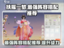 扶摇一梦最强🔥阵容搭配推荐来啦！