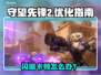 🎮守望先锋2闪退卡顿？一招解决！