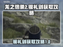 龙之信条2🔥银礼剑获取攻略✨轻松到手！