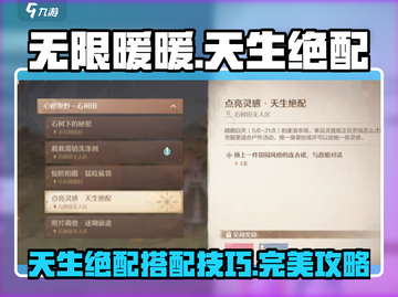 无限暖暖天生绝配🔥游戏通关秘籍来了！截图1