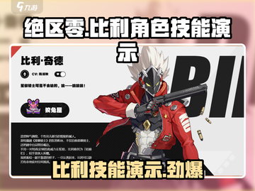绝区零：比利角色技能大曝光，超强演示🔥不容错过！截图1